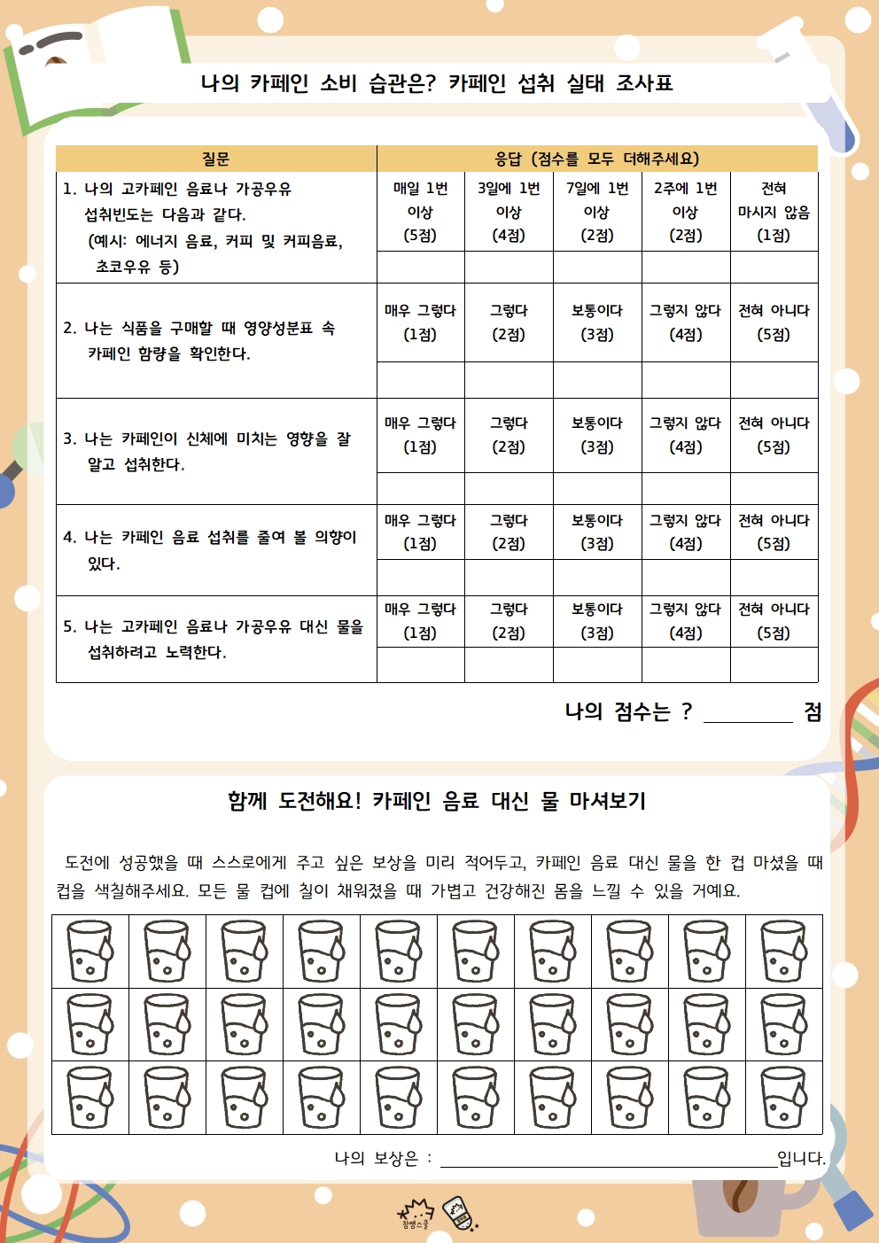 3분기 교직원 및 학부모 대상 영양소식지002