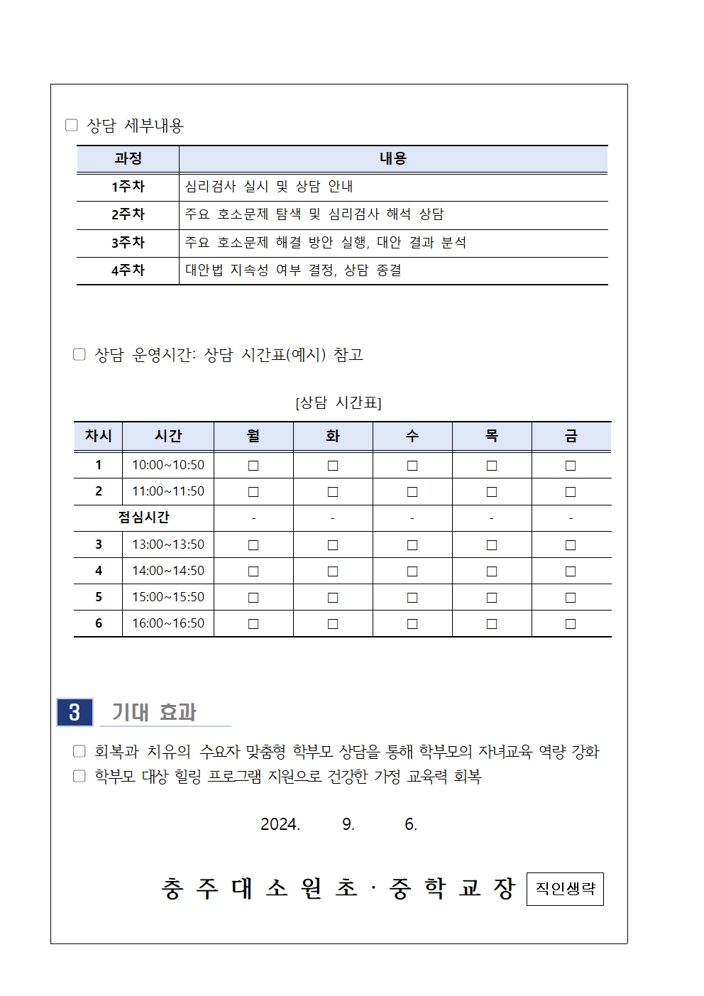 2024.10월 학부모상담프로그램신청안내 가정통신문002