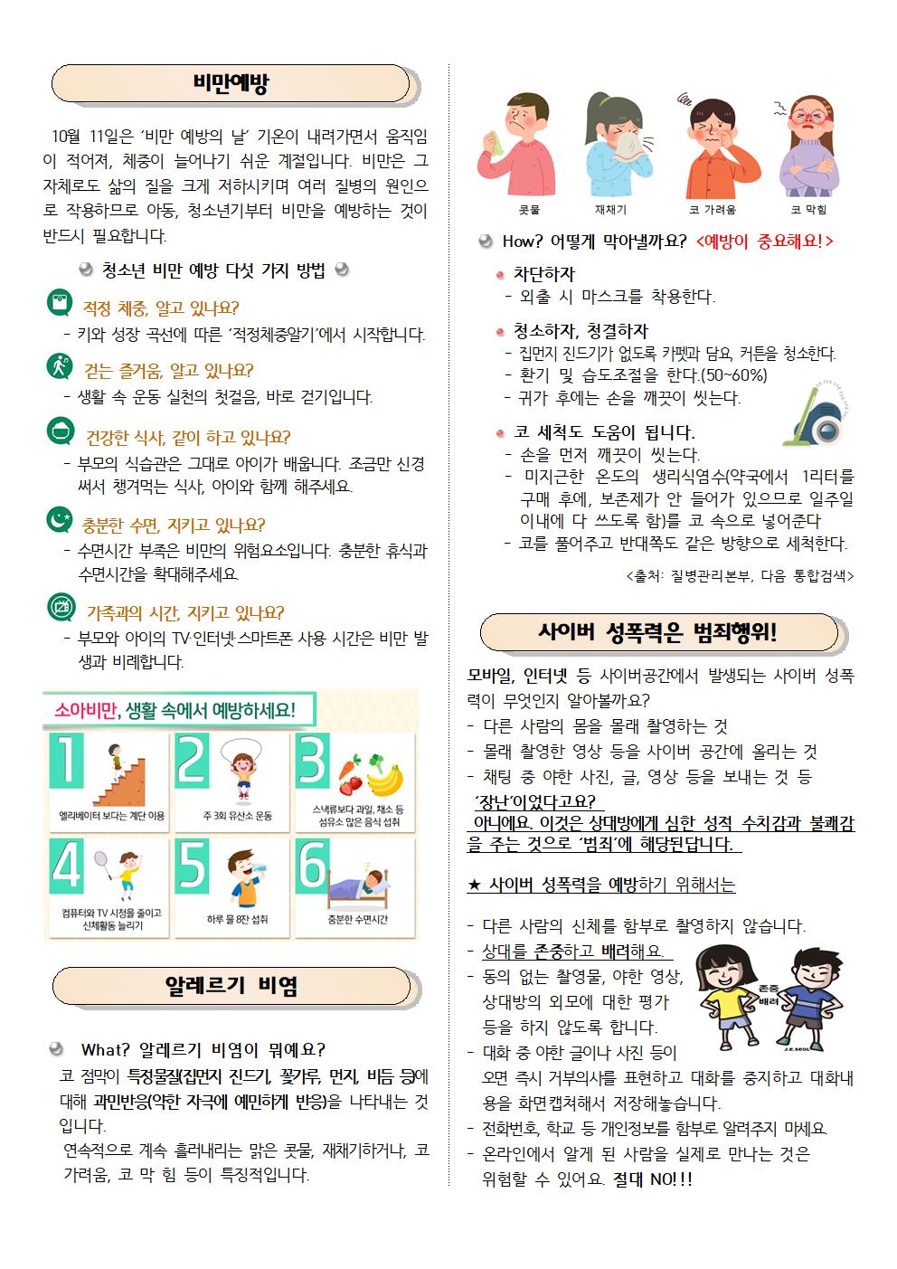 2024년 10월 보건소식지002