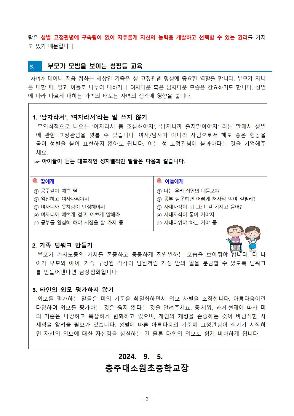 양성평등교육 안내문002