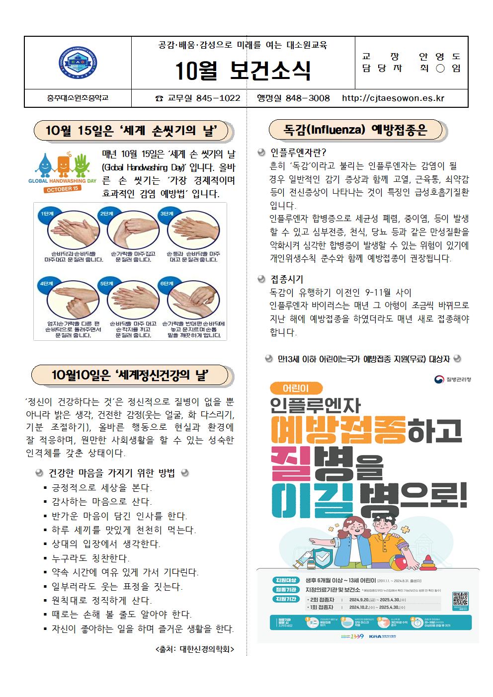 2024년 10월 보건소식지001