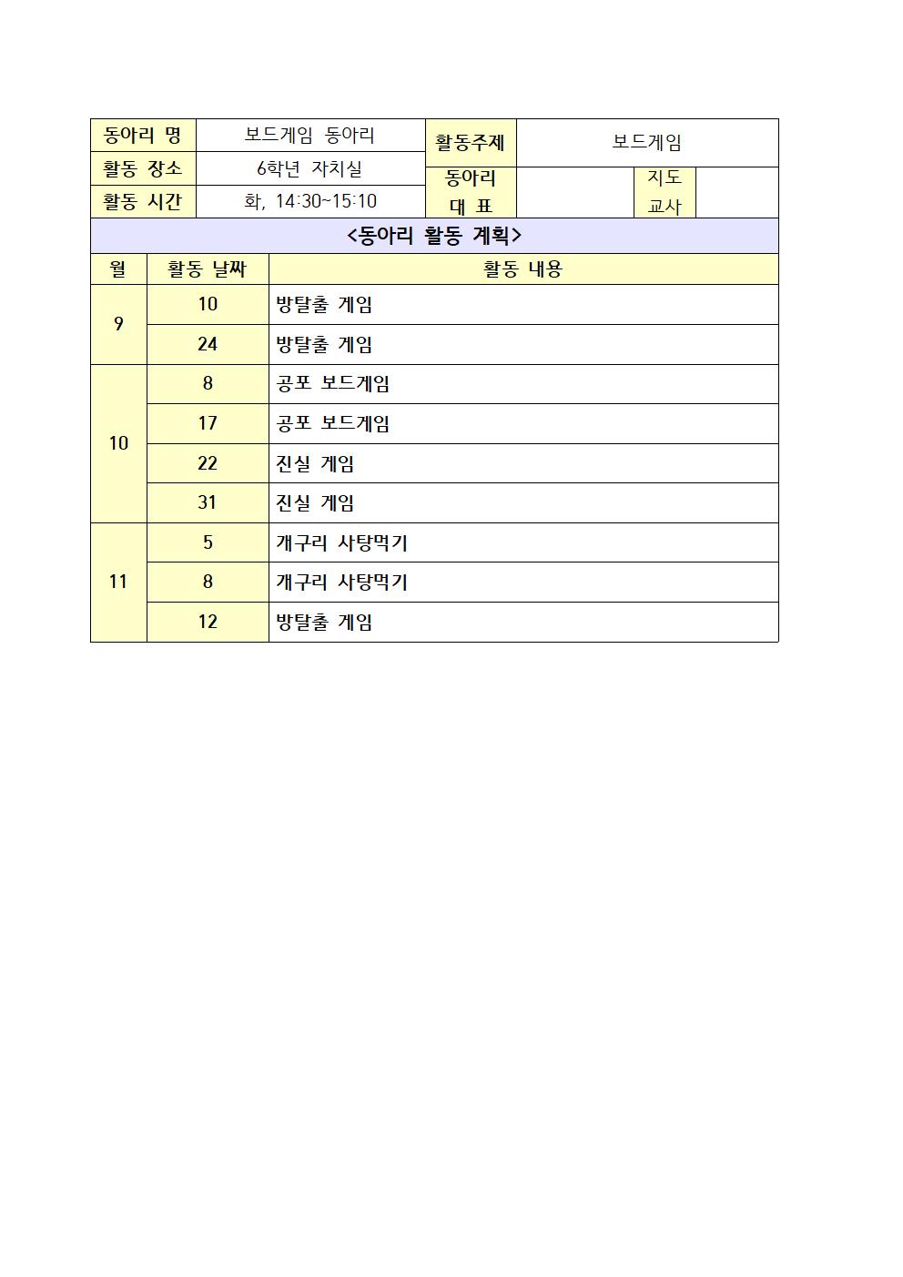 6학년 학생 자율동아리 운영 계획서(홈페이지 게시용)003