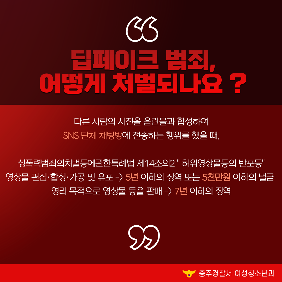 충주경찰서 여성청소년과_딥페이크 카드뉴스 3