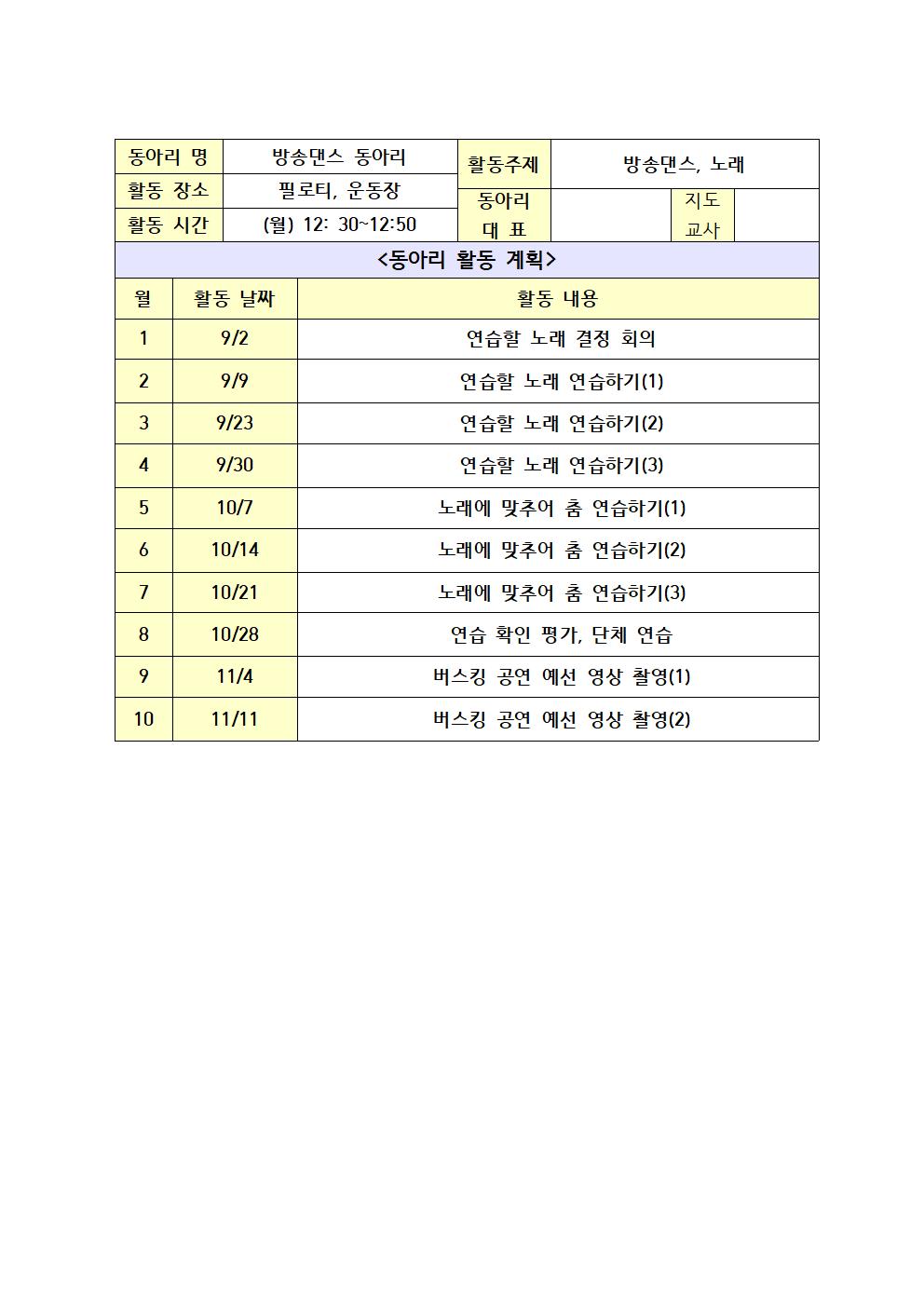 4학년 학생 자율동아리 운영 계획서(홈페이지 게시용)003