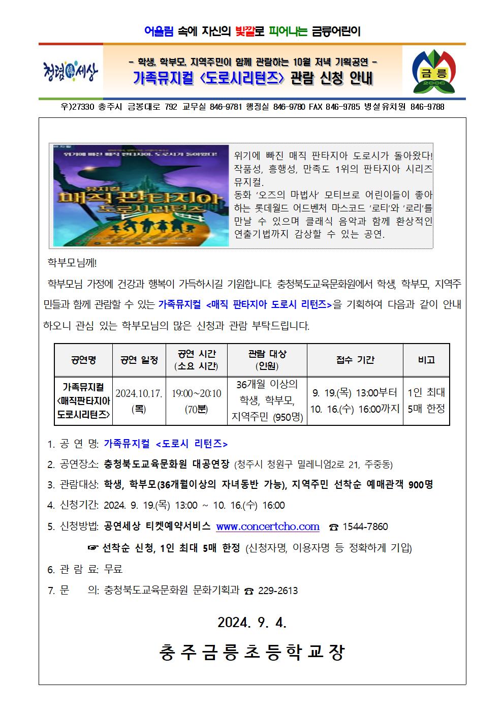 2024년 10월 기획공연 관람 신청 안내001