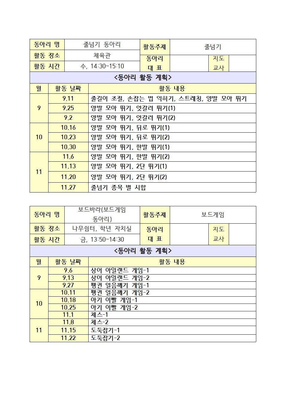 6학년 학생 자율동아리 운영 계획서(홈페이지 게시용)002