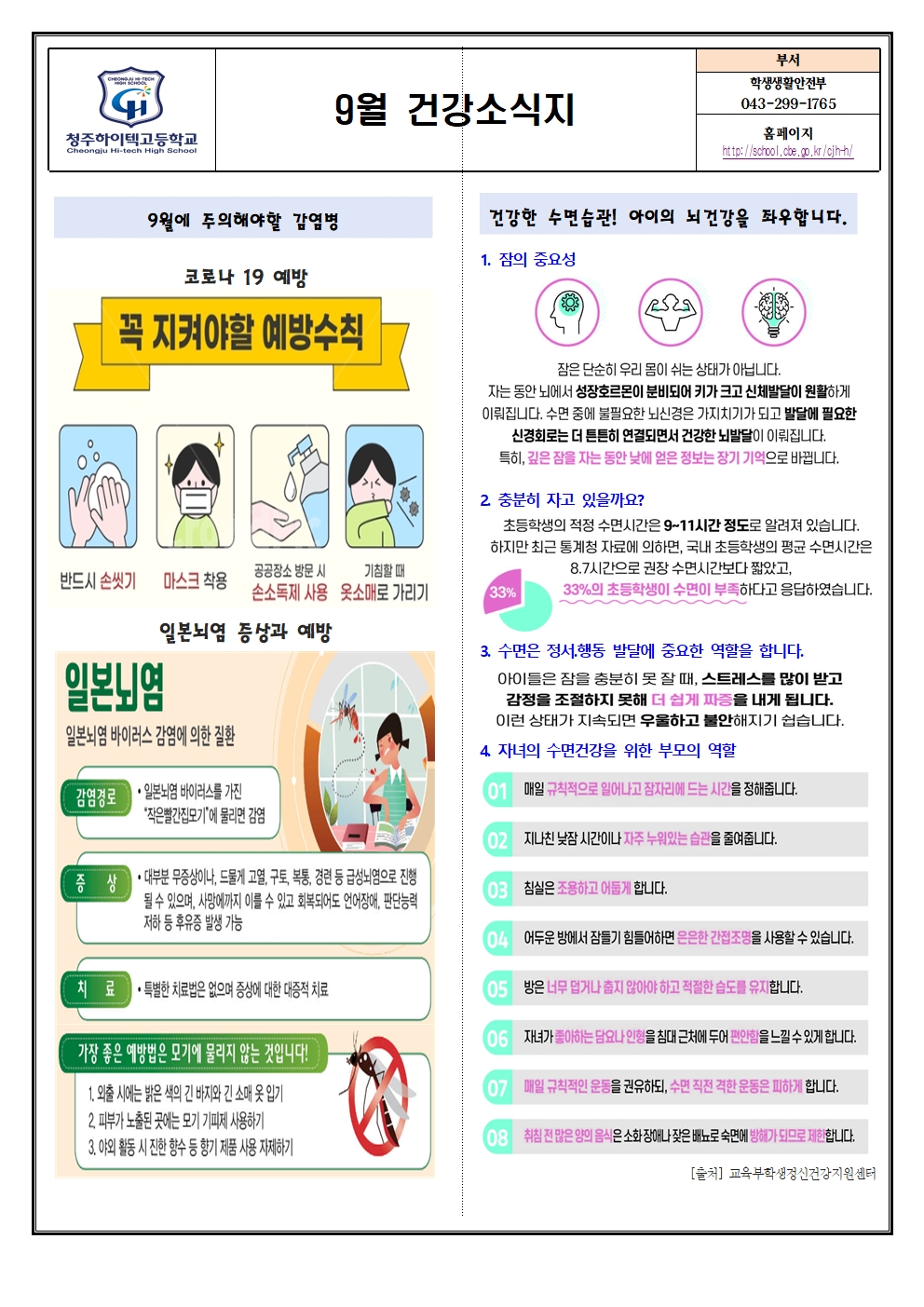 9월 건강소식지001