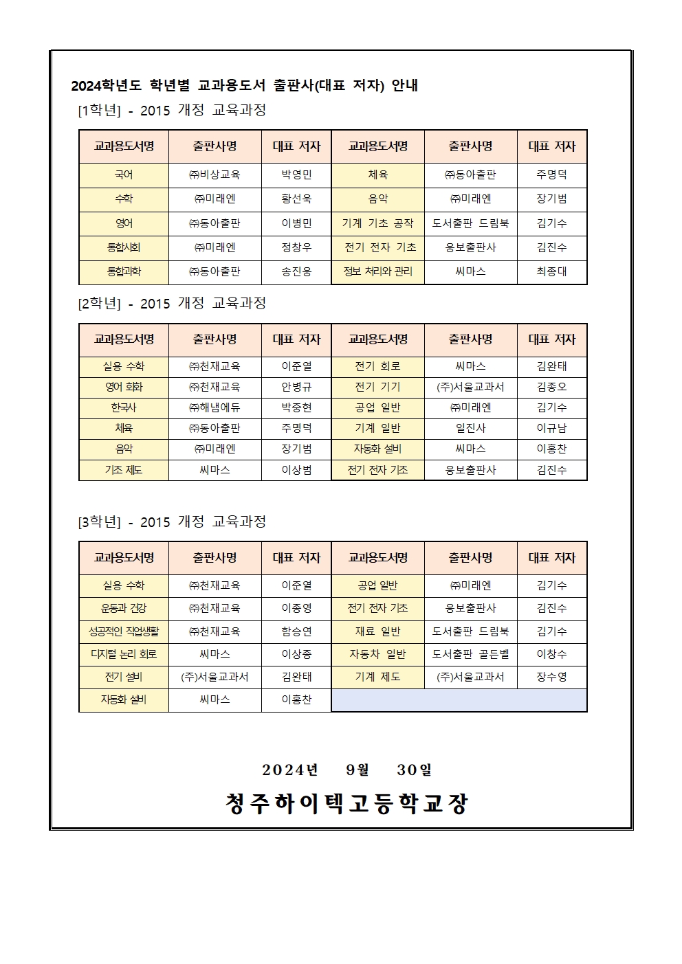 2024. 교과용도서 분실 시, 지급(구입) 원칙 및 구입 방법 안내002