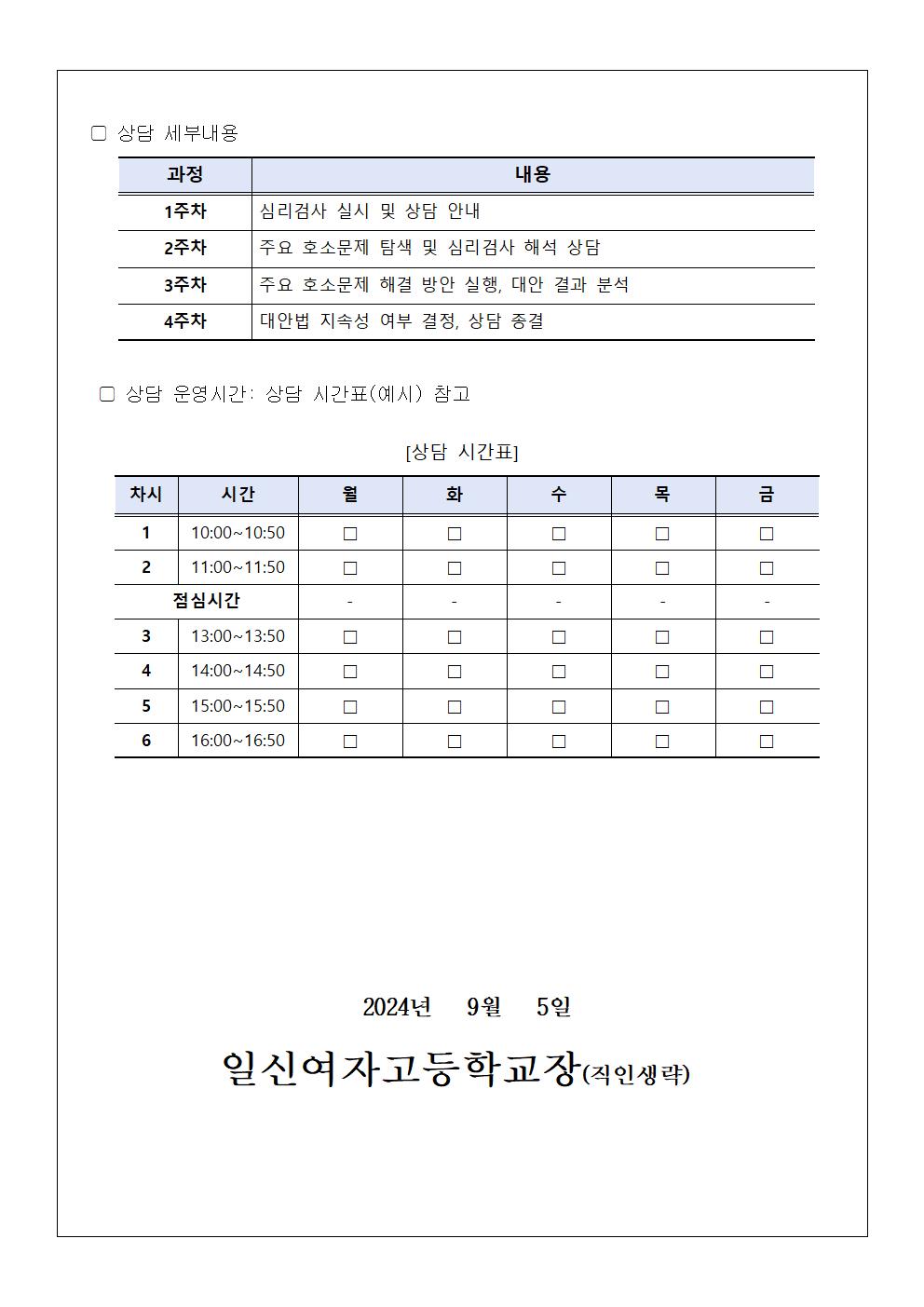 2024. 10월 학부모 상담 프로그램(학부모성장지원센터) 신청 안내 가정통신문002