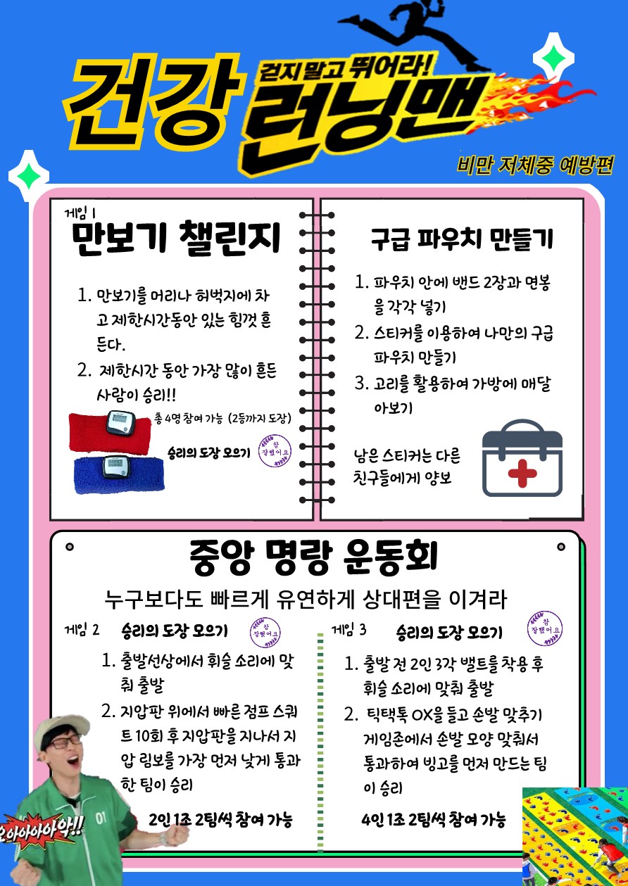 비만 저체중 예방 건강증진 캠페인_1