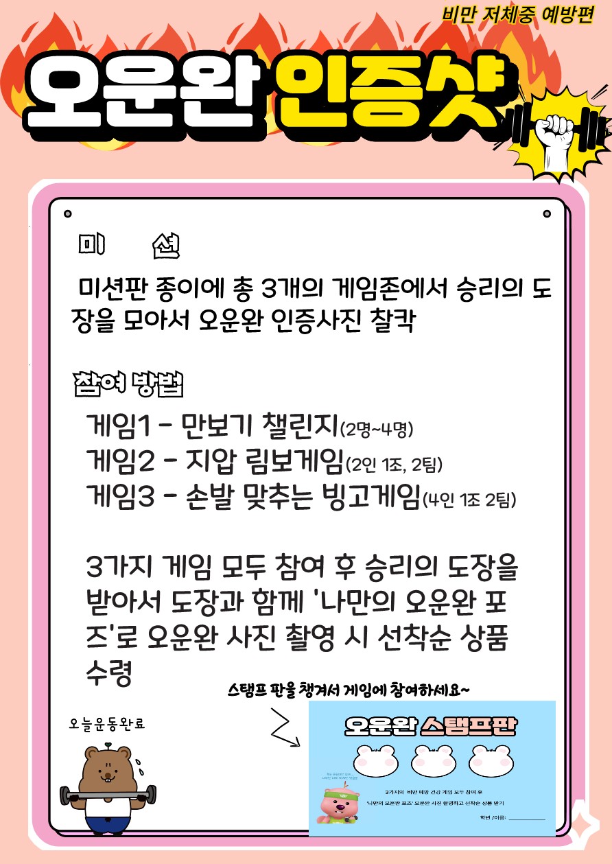 비만 저체중 예방 건강증진 캠페인_2