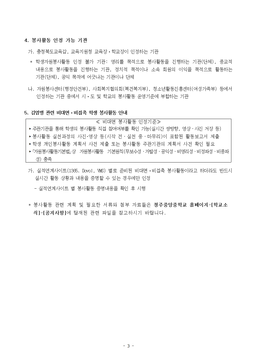 가정통신문(2024학년도 2학기 학생봉사활동 안내)003