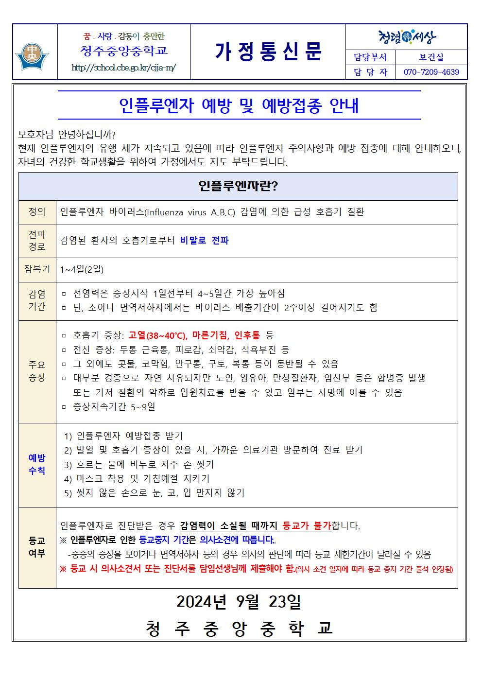 인플루엔자 예방 및 예방접종 안내001