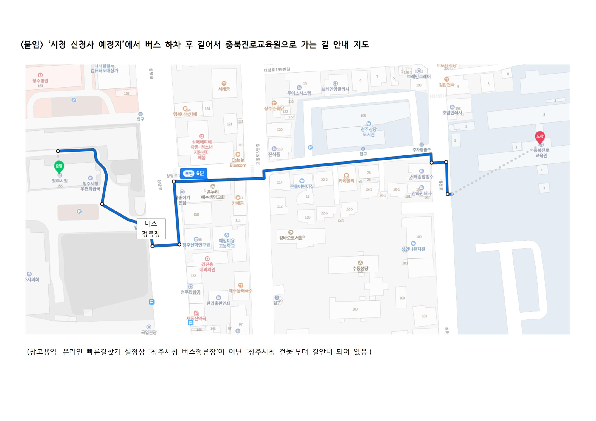 2024. 2학년 충북진로교육원 체험학습 실시 안내 가정통신문002