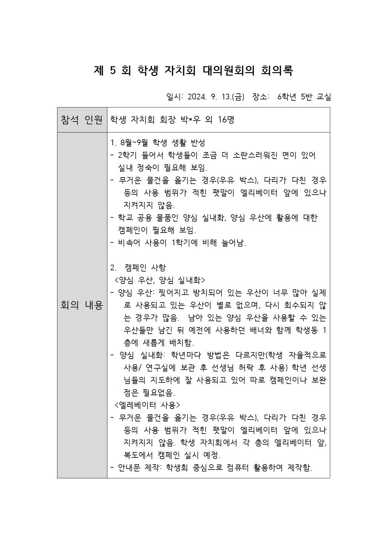 제 5 회 학생 자치회 대의원회의 회의록001