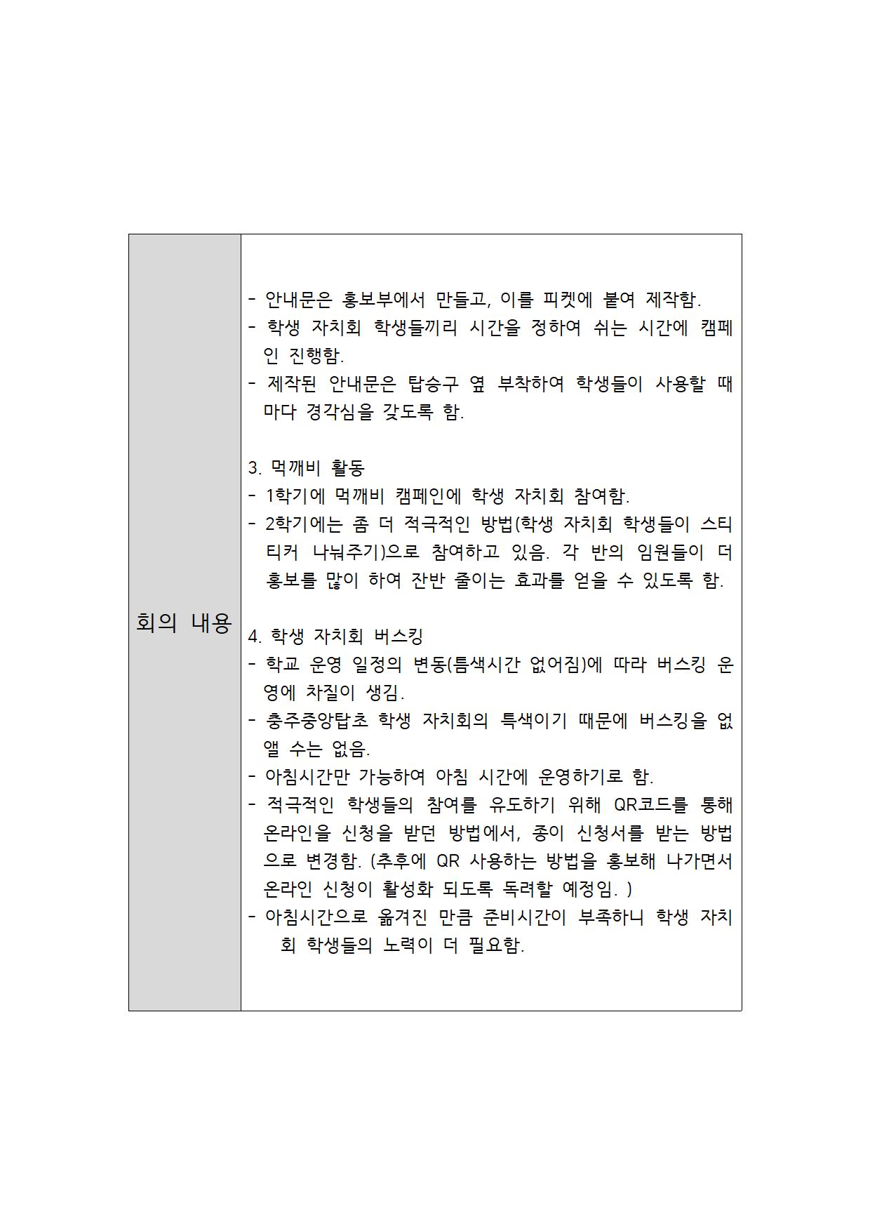 제 5 회 학생 자치회 대의원회의 회의록002