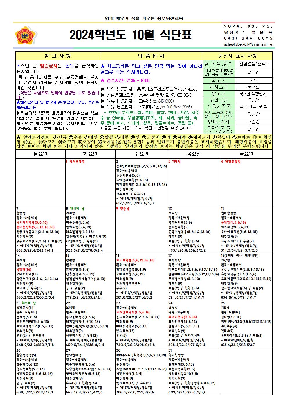 10월 식단표 및 영양소식지001