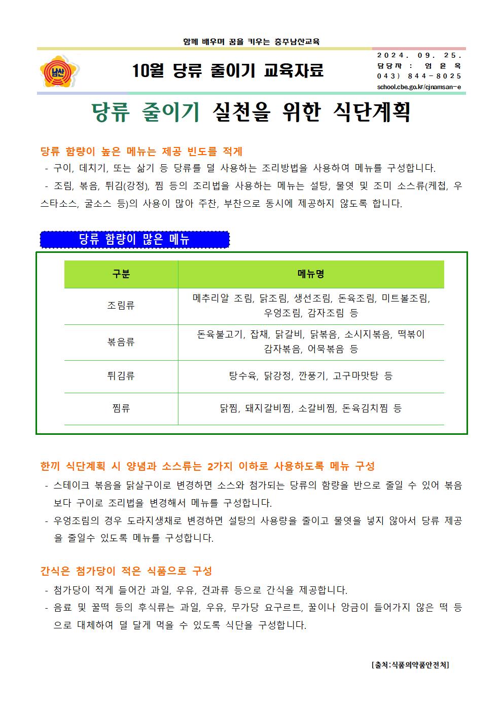 10월 당류 줄이기 교육자료001