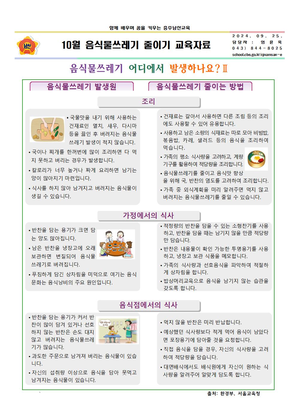 10월 음식물쓰레기 줄이기 교육자료001