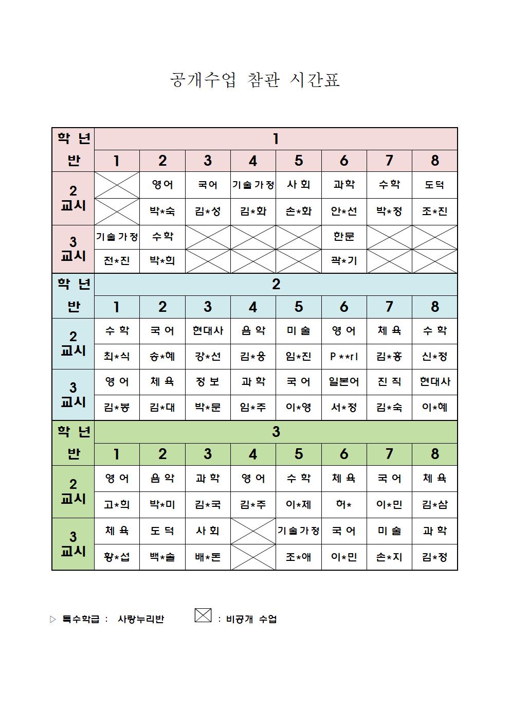 2024학년도 수업공개 가정통신문002