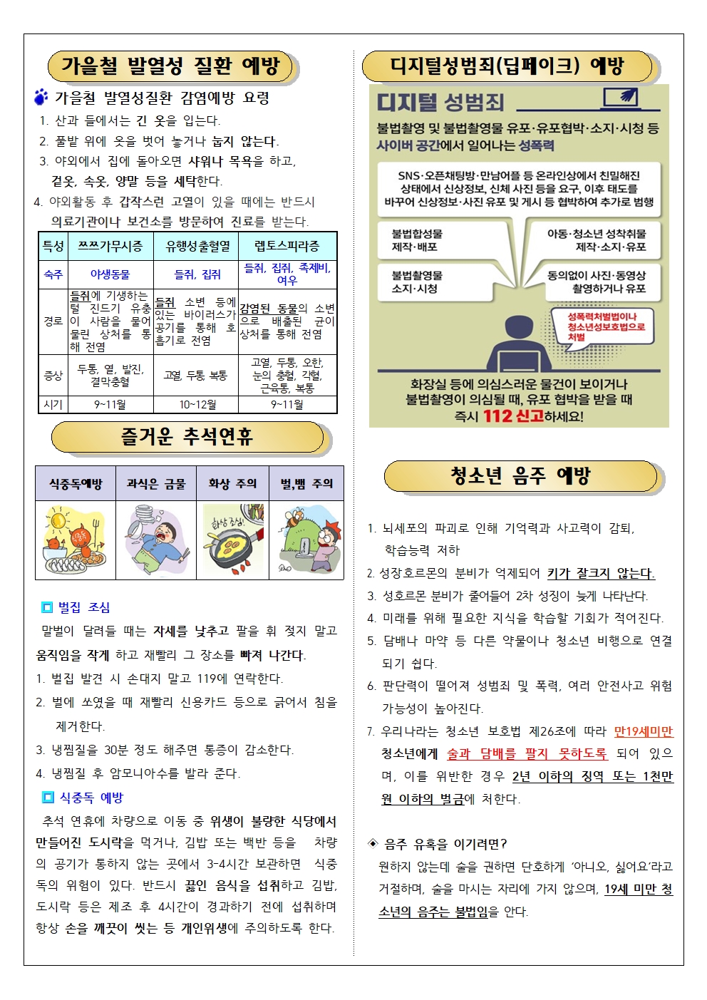 9월 보건소식지002