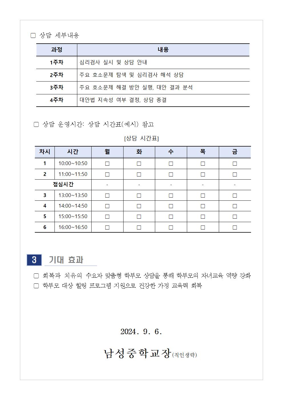 2024. 10월 학부모 상담 프로그램(학부모성장지원센터) 신청 안내 가정통신문002