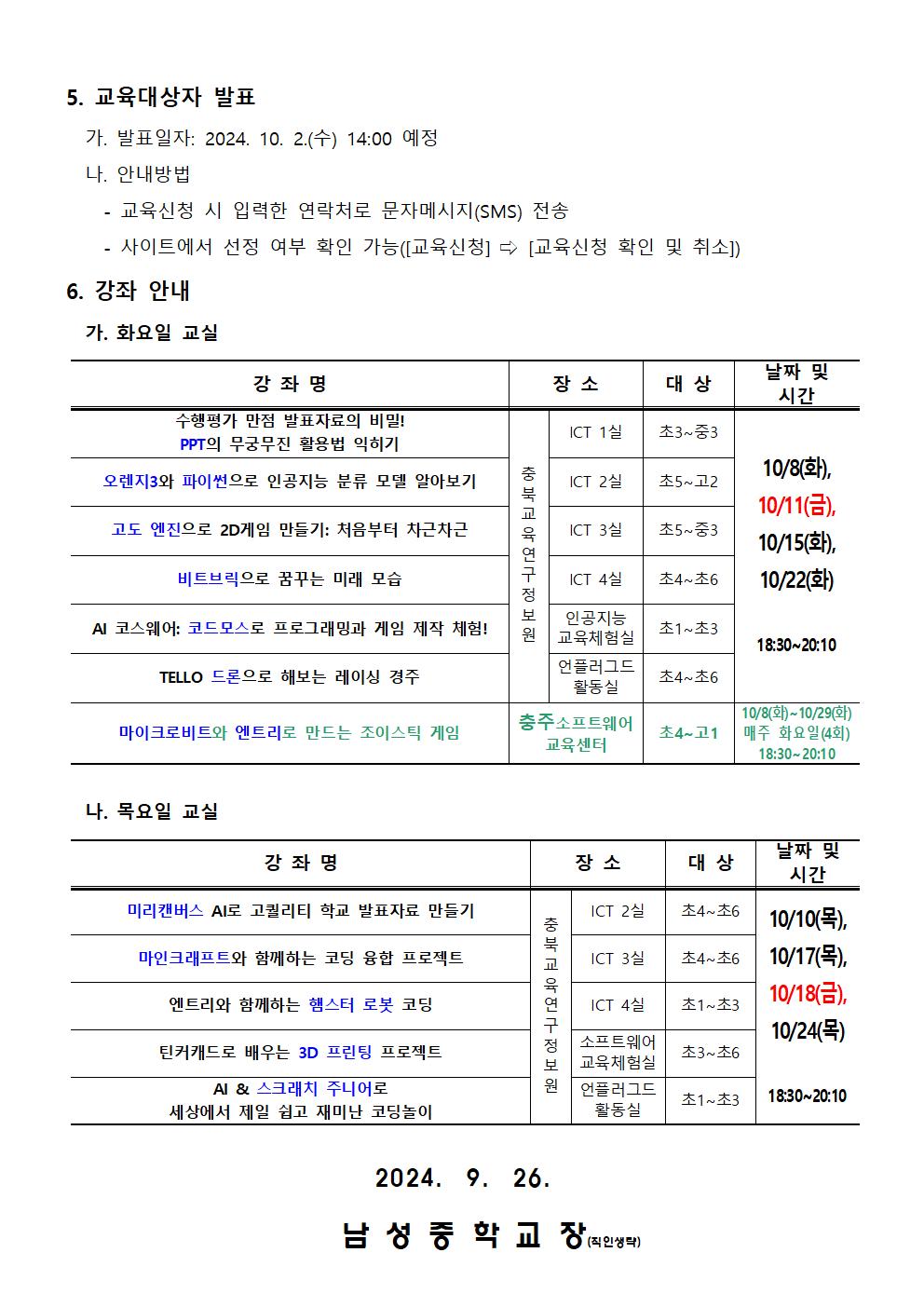 2024. 하굣길 SW·AI 교실(5기) 운영 안내002