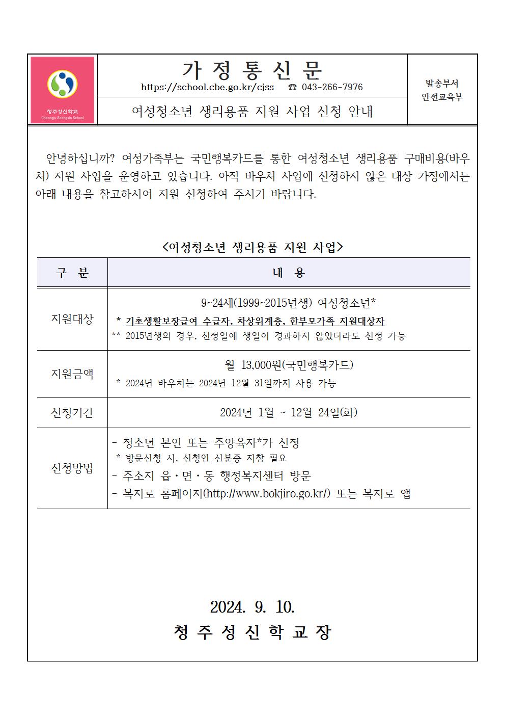 여성청소년 생리용품 지원 사업 신청 안내001