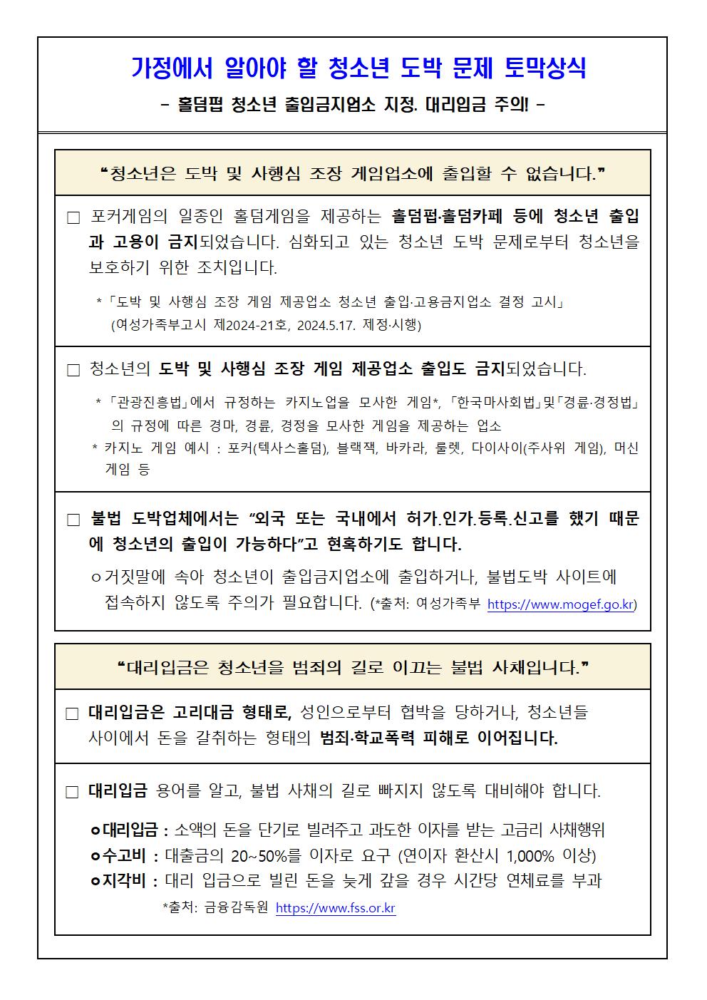 도박문제 예방교육자료 안내 가정통신문002