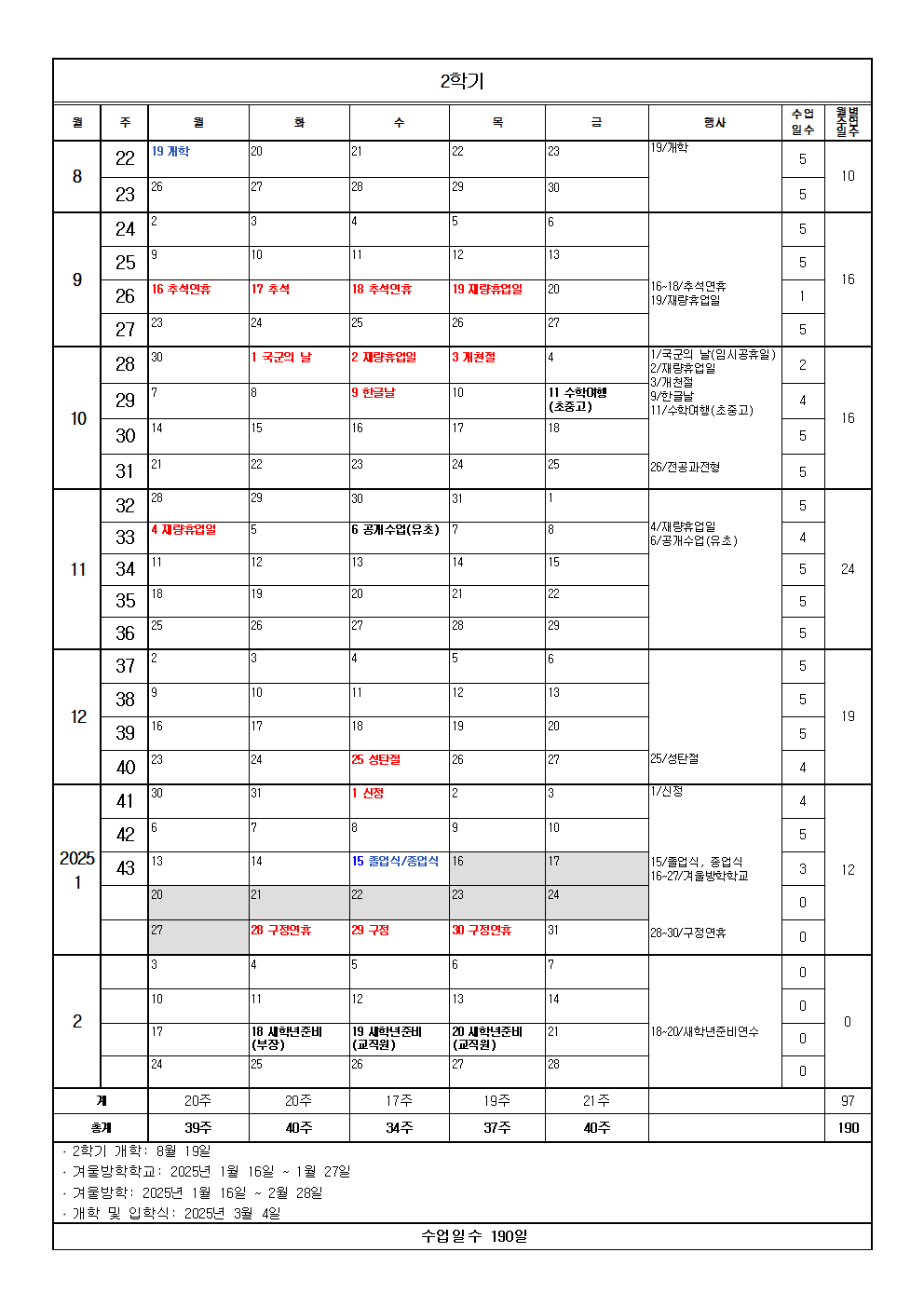 2024학년도 학사일정003