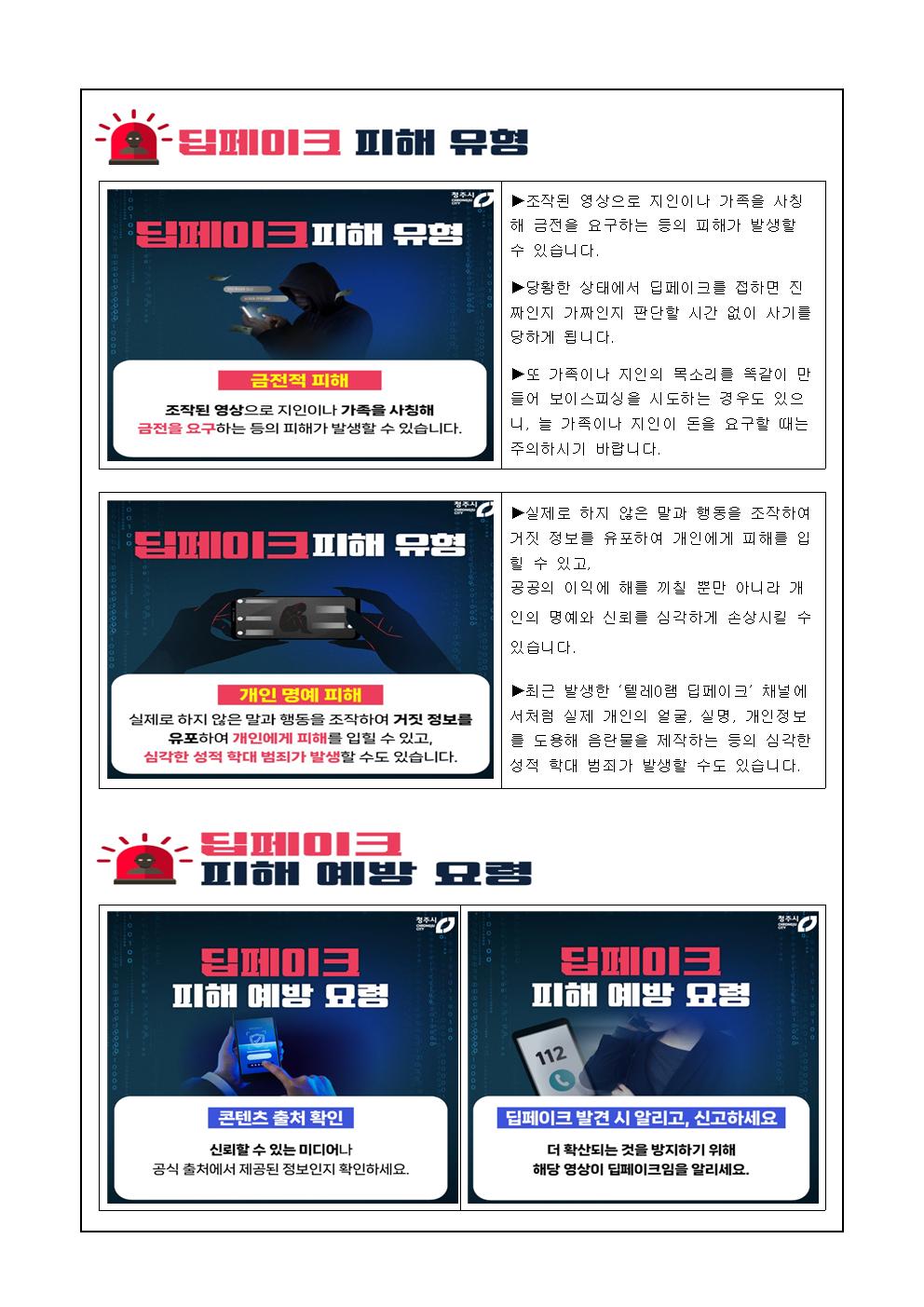 딥페이크 관련 사이버폭력 예방교육 자료002