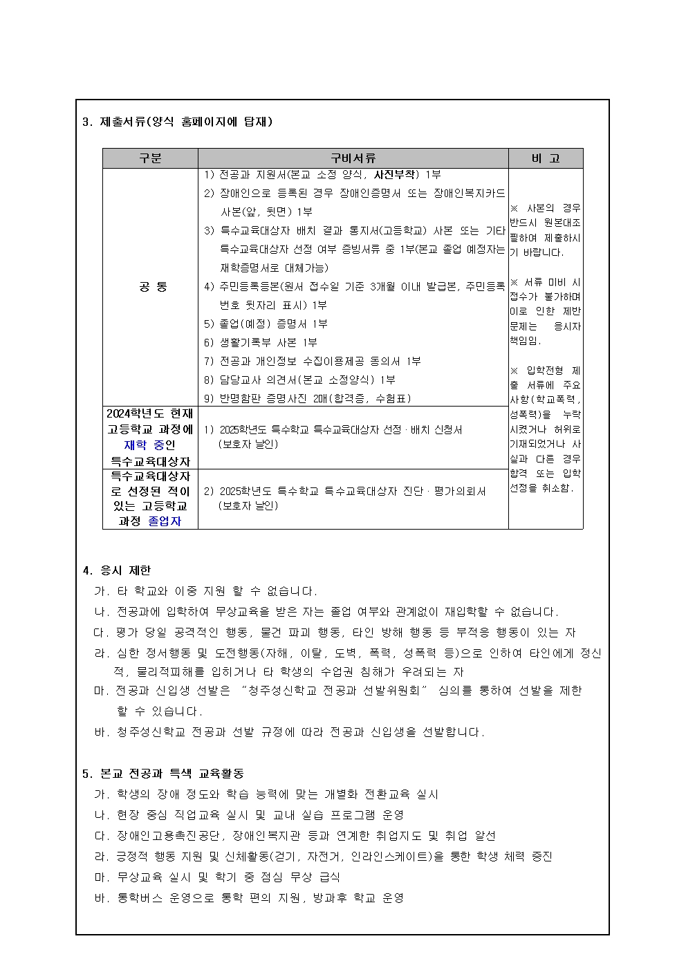 2025학년도 전공과 신입생 모집 공고002