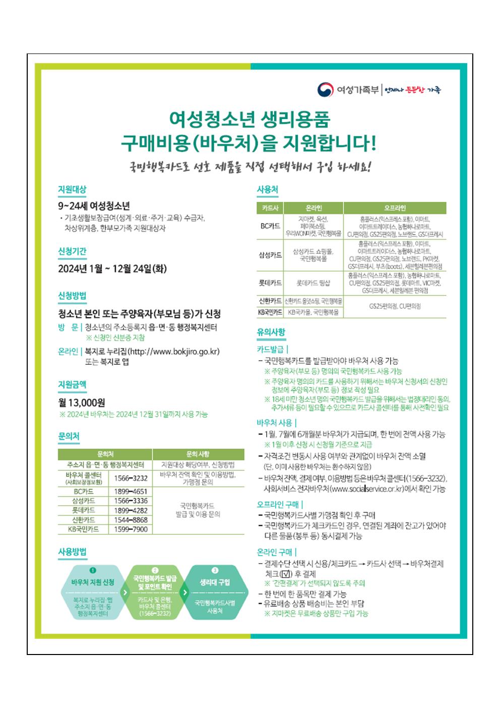 여성청소년 생리용품 지원 사업 신청 안내003