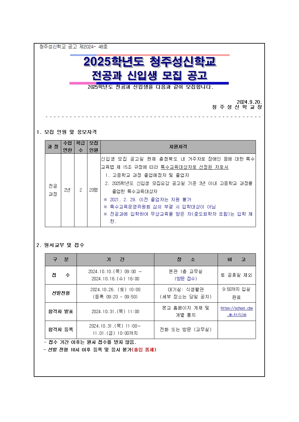 2025학년도 전공과 신입생 모집 공고001