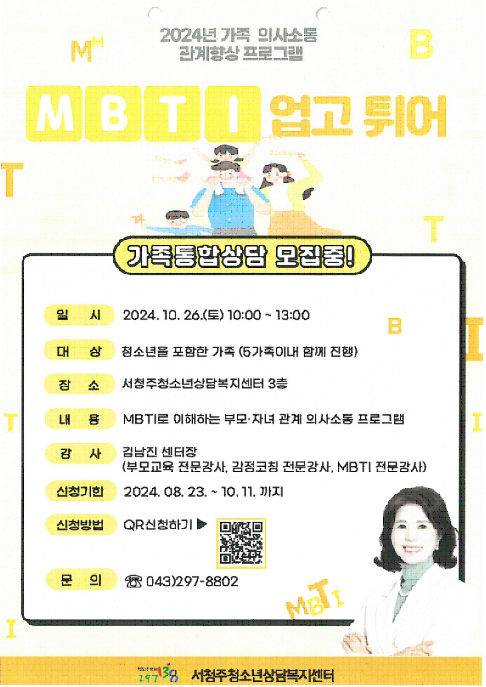 서청주상담복지센터 MBTI 업고튀어