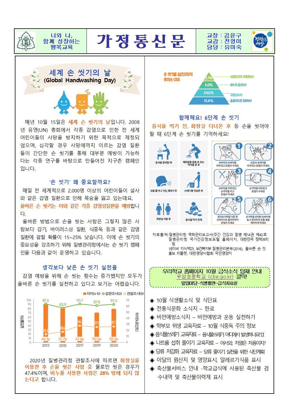 1.10월 식단표와 식생활교육001.jpg