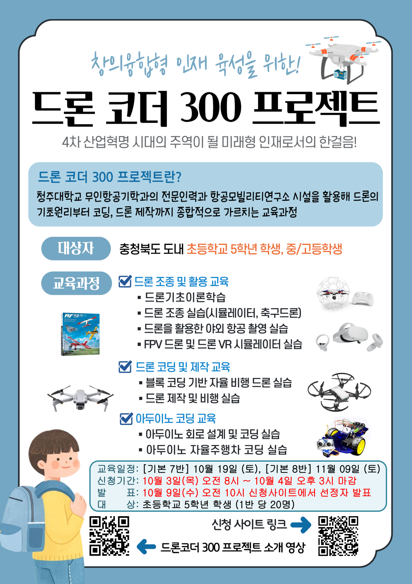 드론코더300프로젝트_7,8기_1