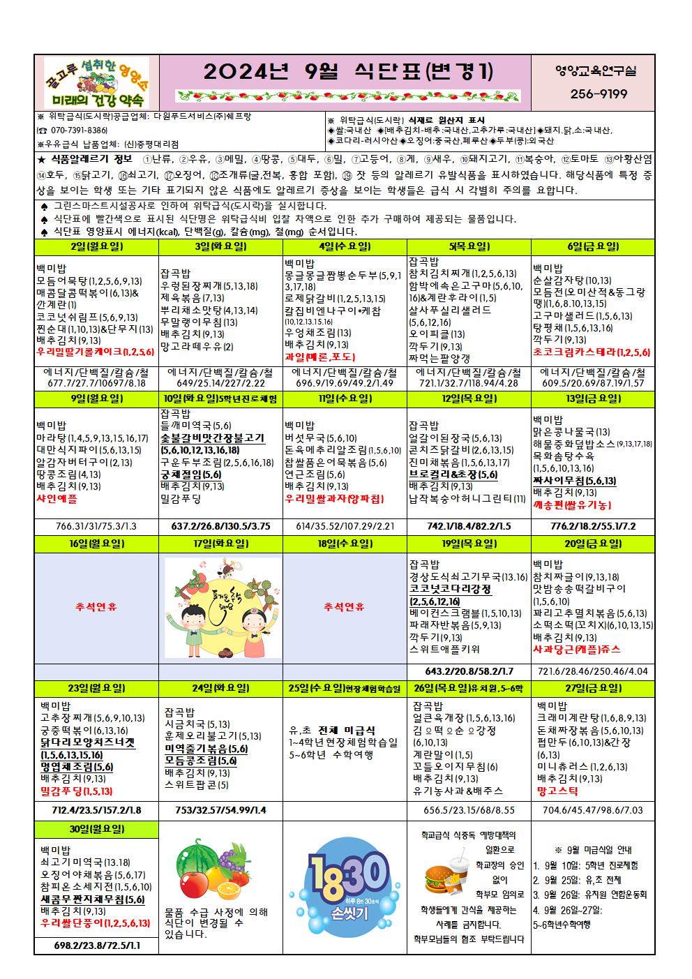 .9월 식단표(변경1)001.jpg