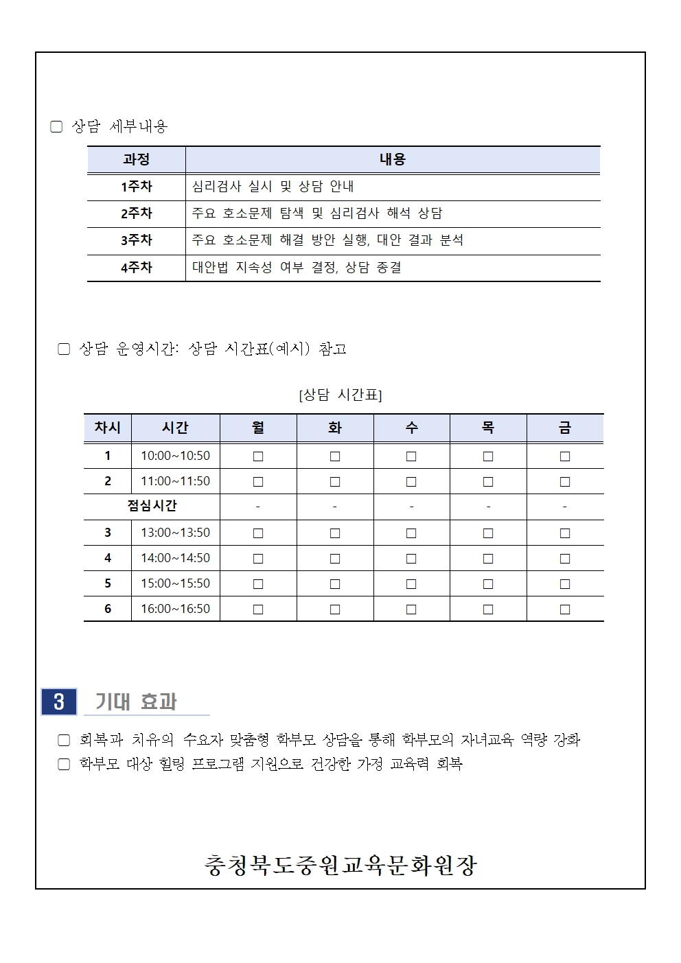 2024. 10월 학부모 상담 프로그램(학부모성장지원센터) 신청 안내002