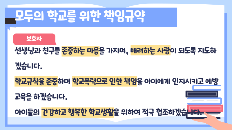 수정됨_홍보물(모두의 학교를 위한 책임규약)_2