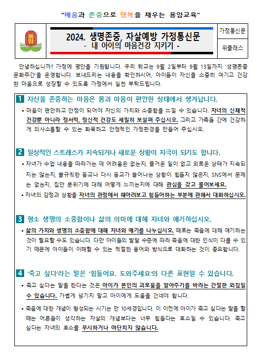 가정통신문1