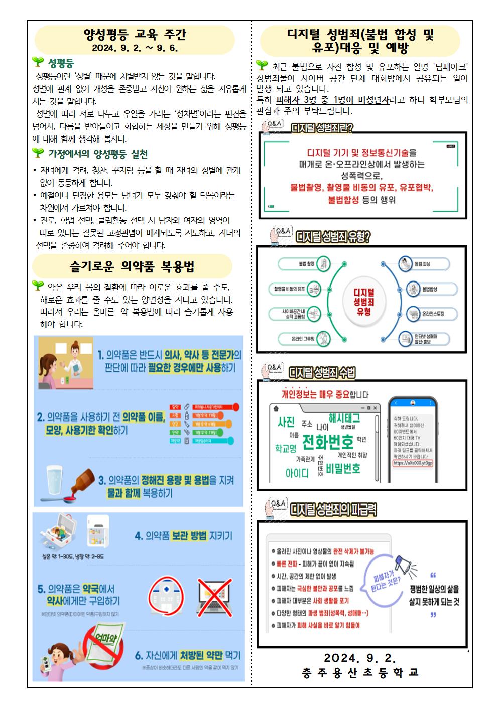 2024. 9월 보건소식지002