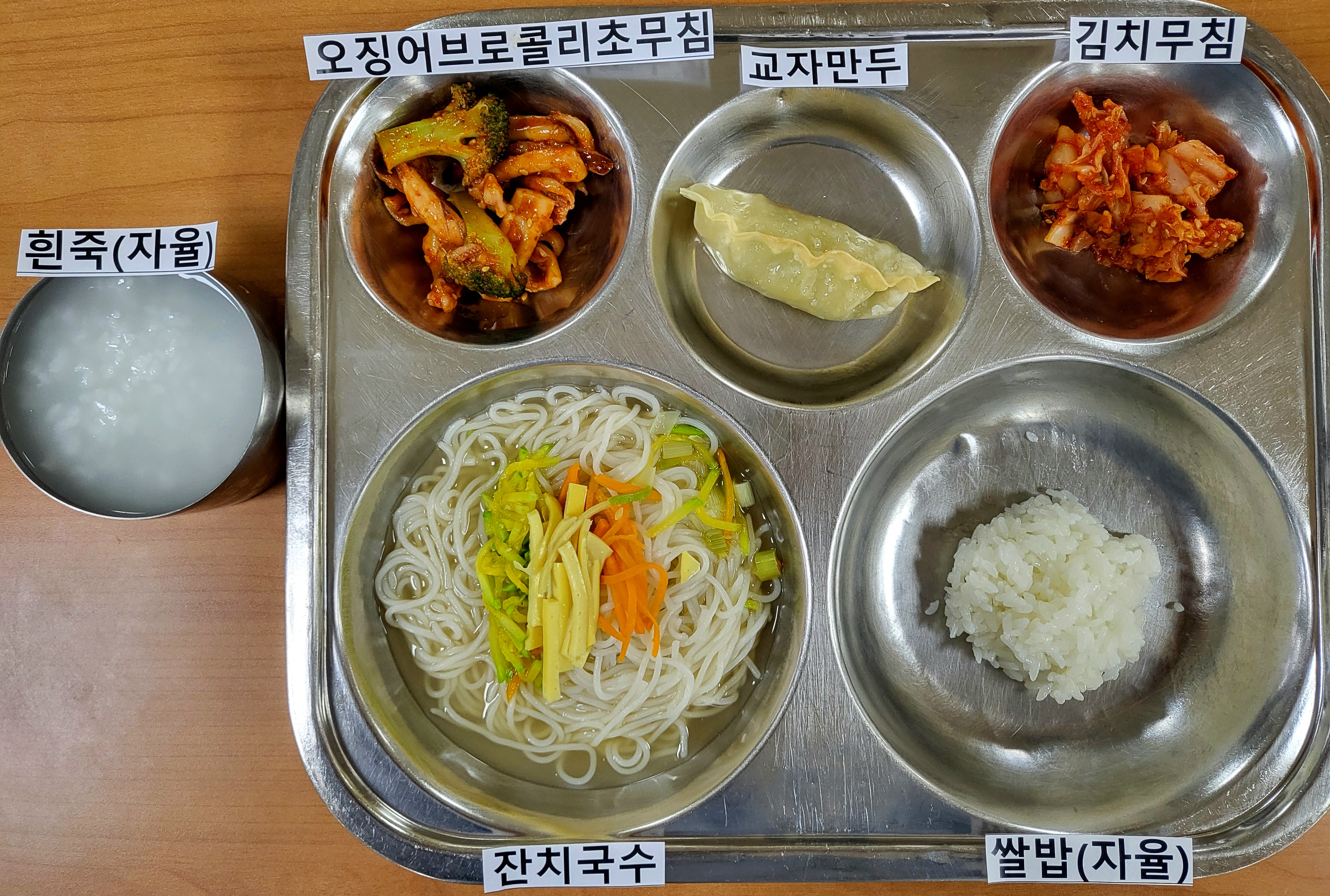 20240919,_잔치국수,교자만두,오징어브로콜리초무침,김치무침,쌀밥(자율),흰죽(자율)[1].jpg