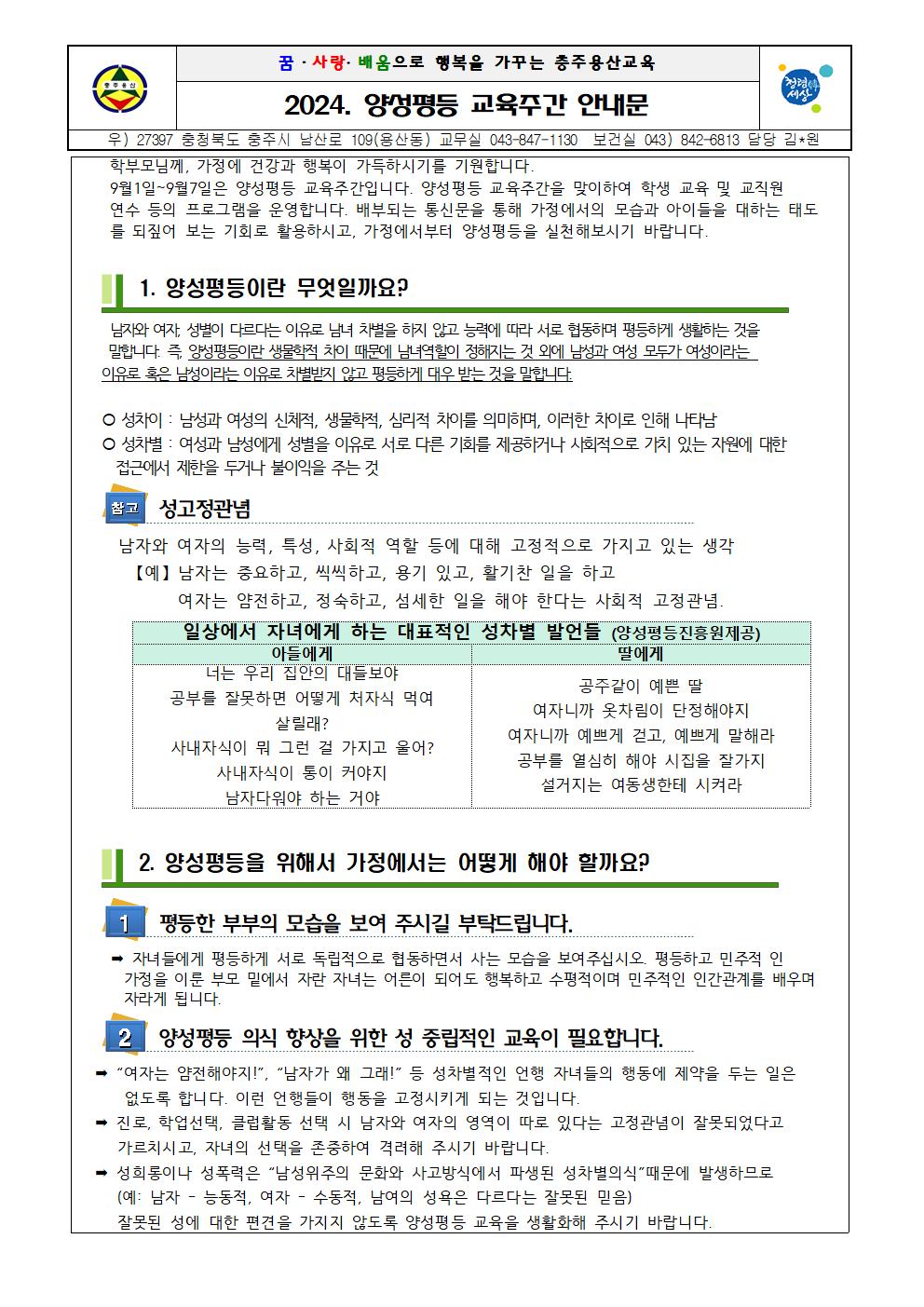 2024년 양성평등 001