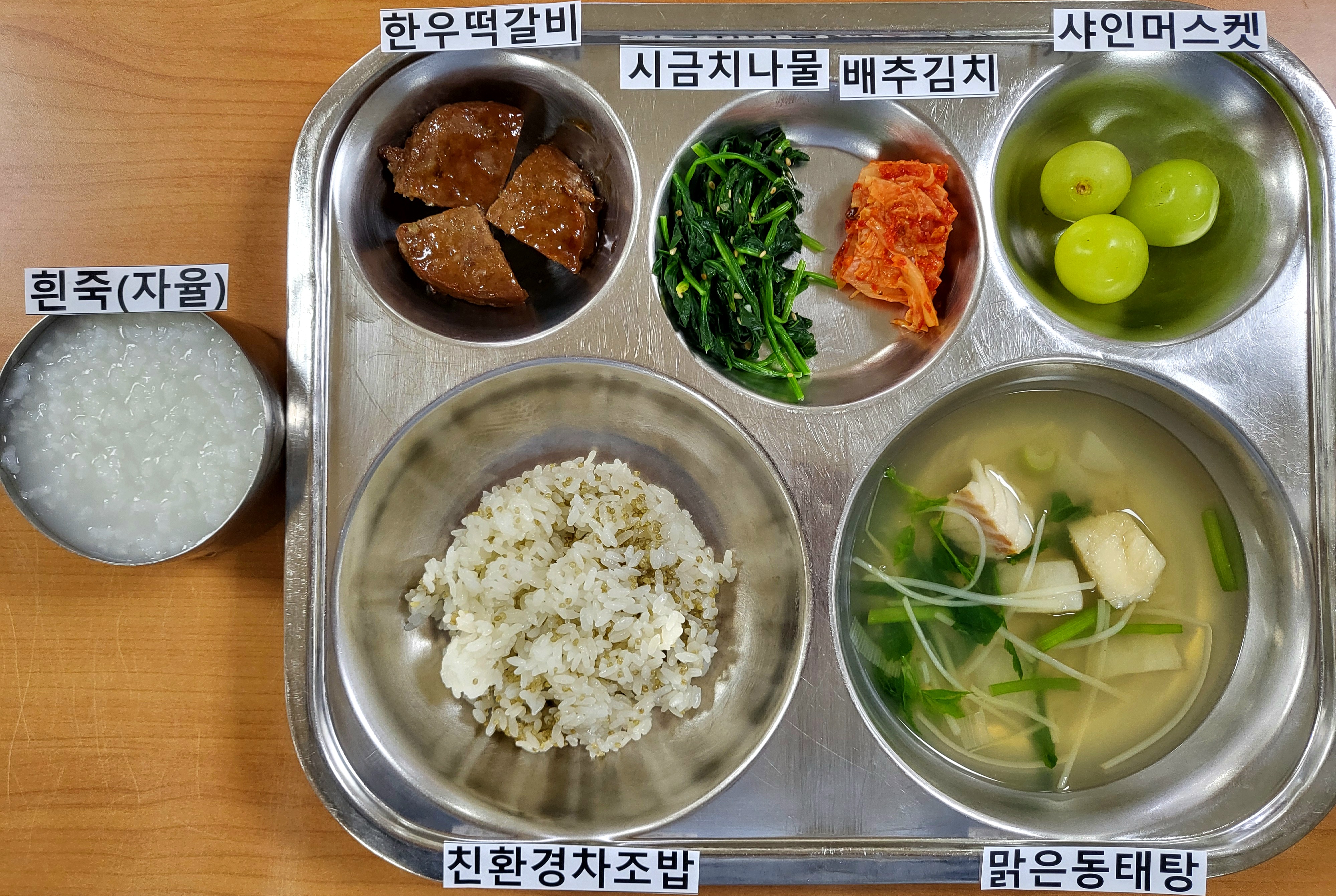 20240927,_차조밥,맑은동태탕,한우떡갈비,시금치나물,배추김치,샤인머스켓[1].jpg