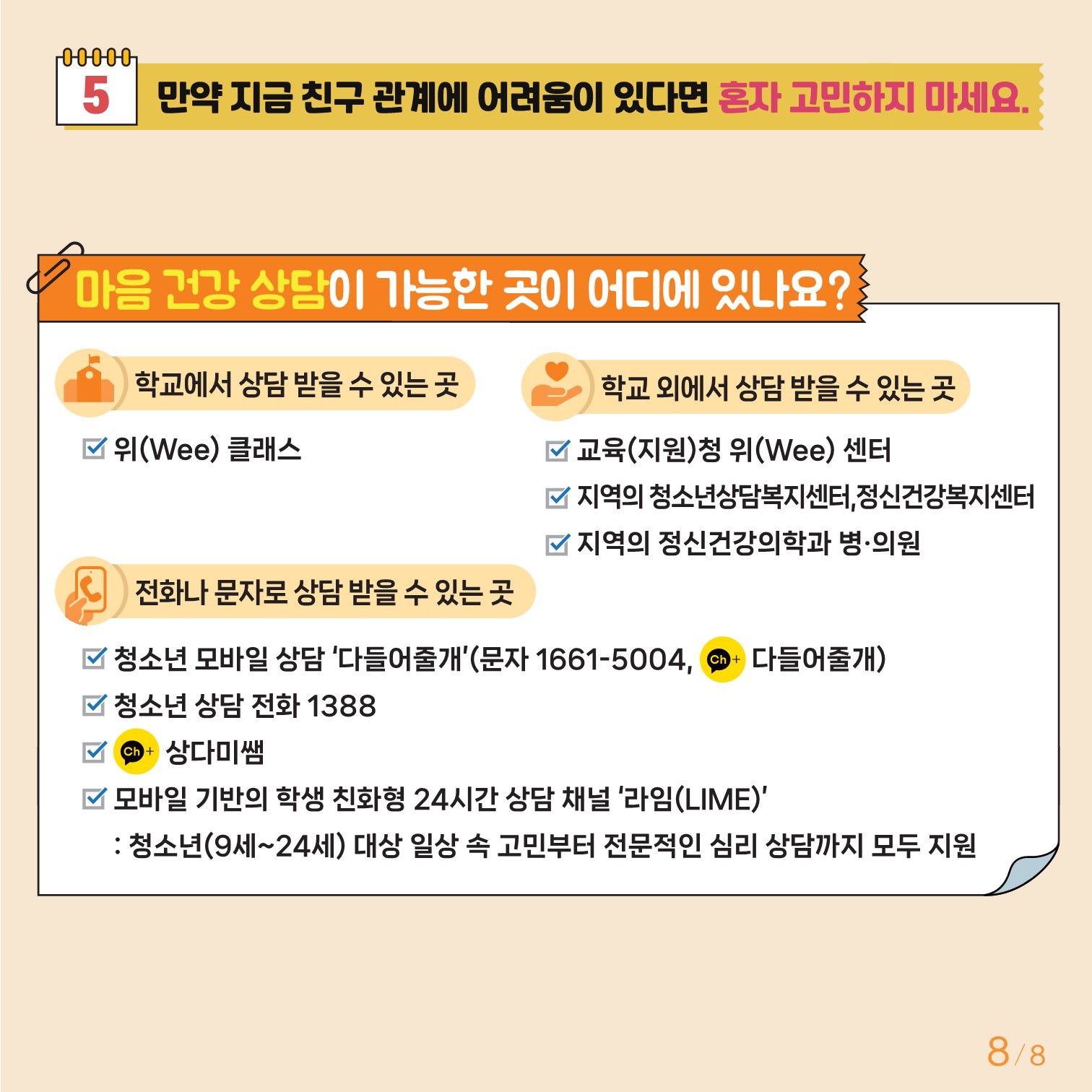 충청북도교육청 인성시민과_충청북도교육청 체육건강안전과_붙임3. 카드뉴스 제2024-7호(중고등)(2)_8