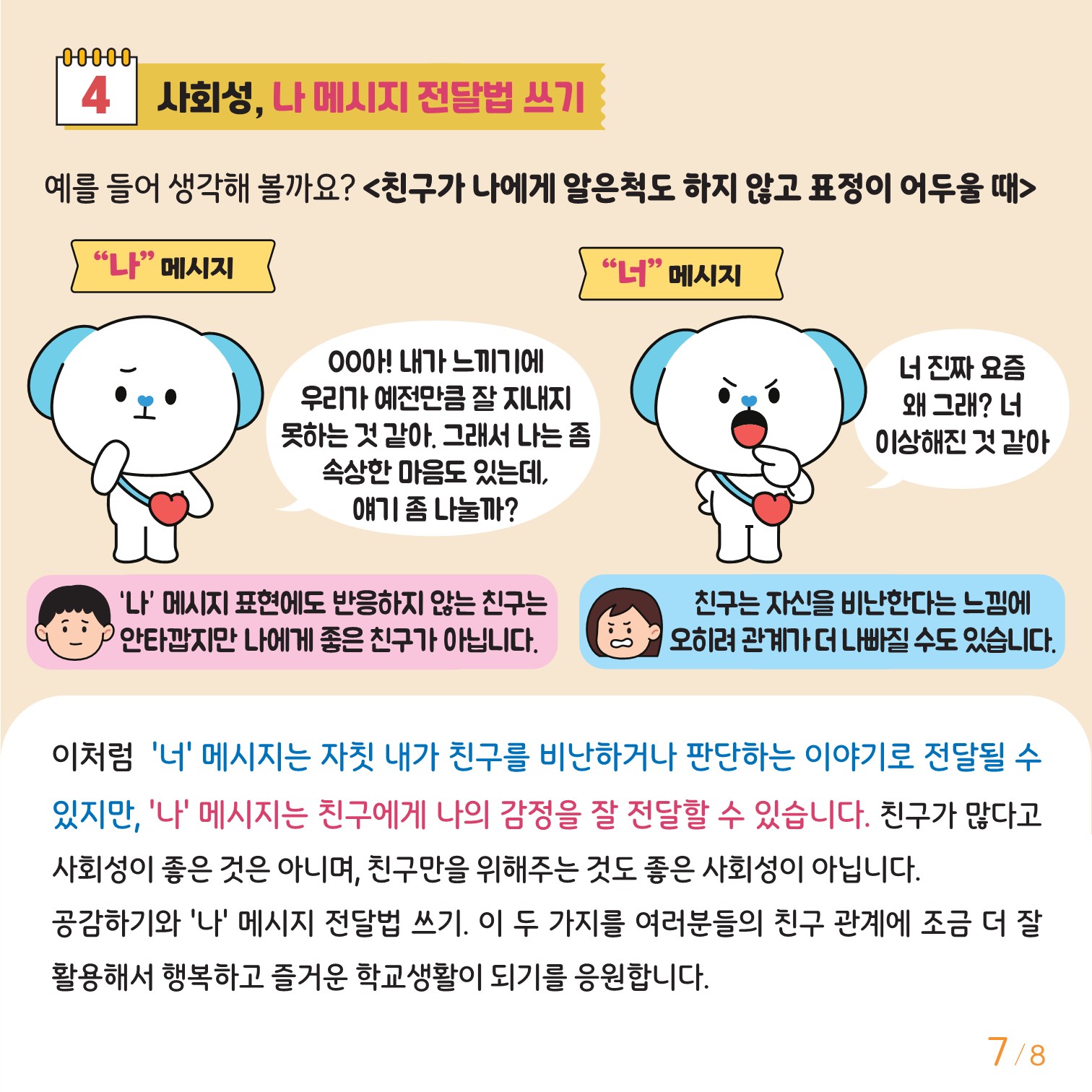 충청북도교육청 인성시민과_충청북도교육청 체육건강안전과_붙임3. 카드뉴스 제2024-7호(중고등)(2)_7