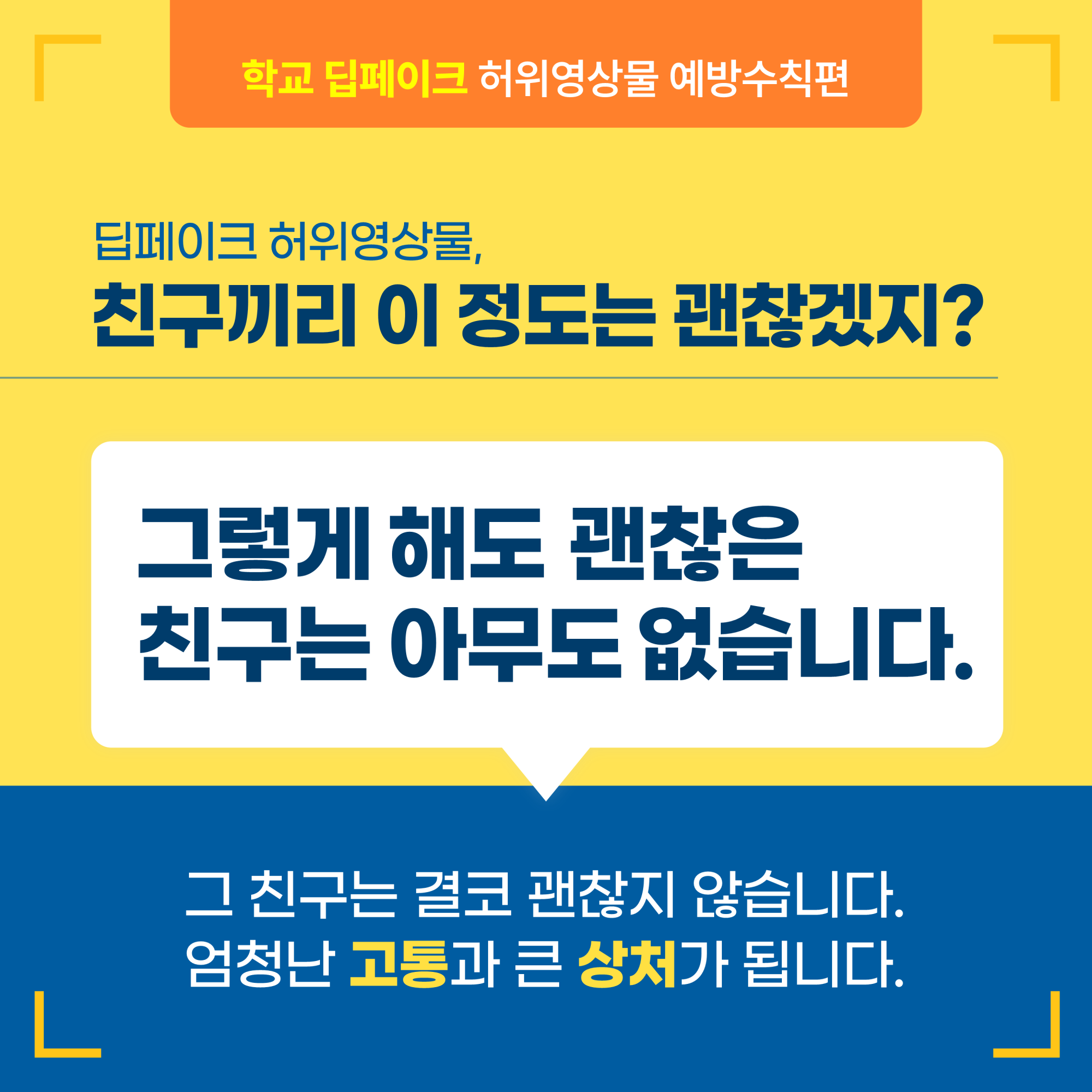 1.학교 딥페이크 카드뉴스_예방수칙편_3