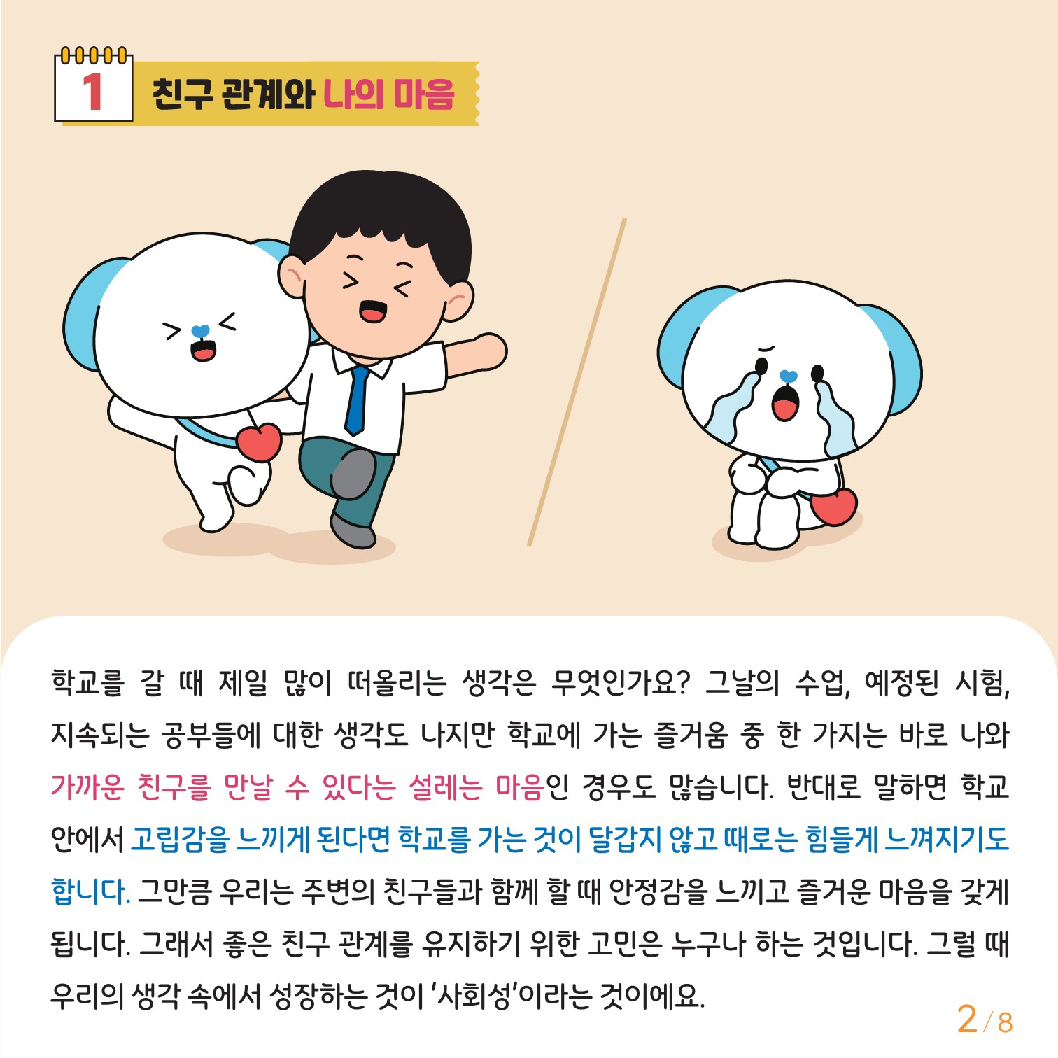 충청북도교육청 인성시민과_충청북도교육청 체육건강안전과_붙임3. 카드뉴스 제2024-7호(중고등)(2)_2