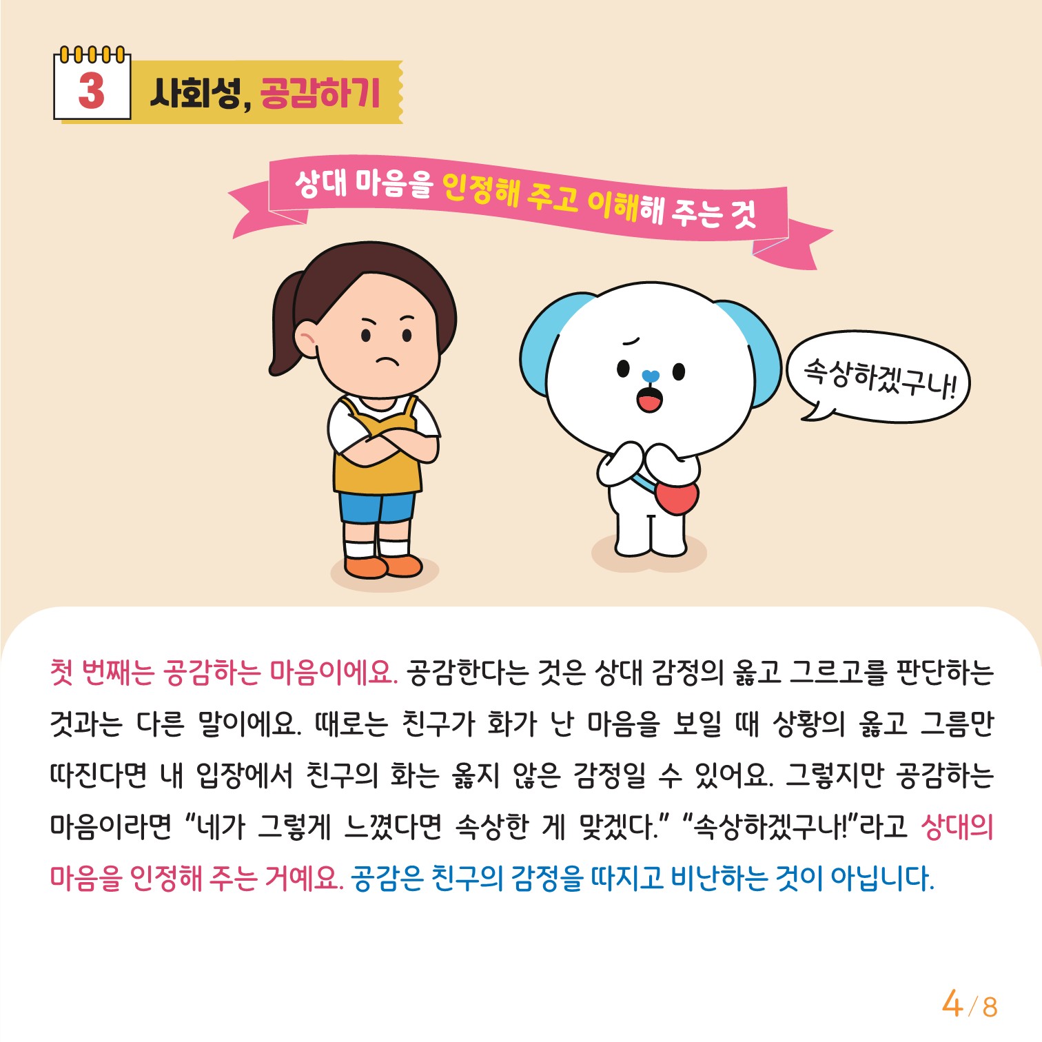 충청북도교육청 인성시민과_충청북도교육청 체육건강안전과_붙임3. 카드뉴스 제2024-7호(중고등)(2)_4